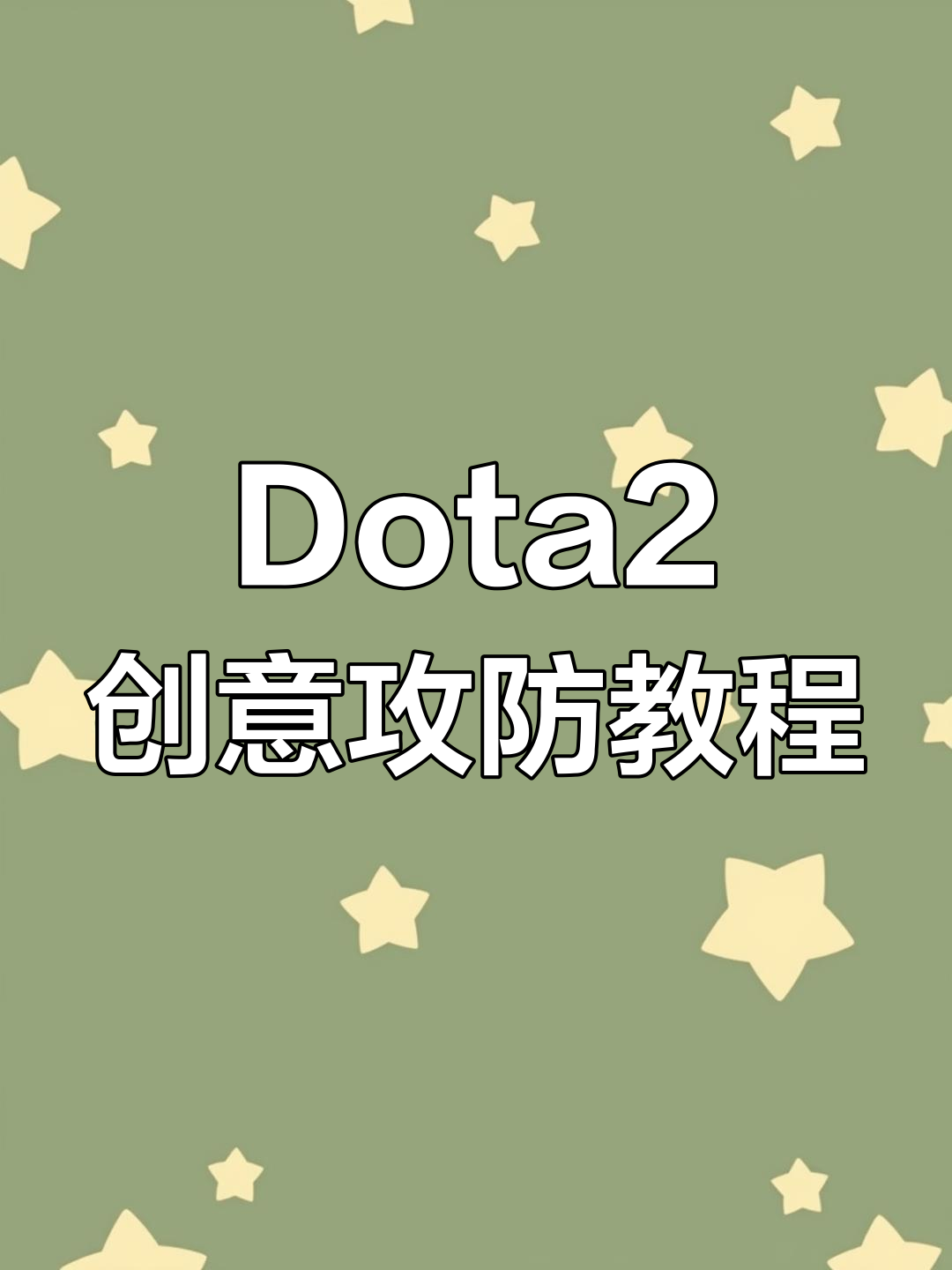 德赢体育-关于DOTA2地图控制的艺术：如何利用视野掌握比赛主动权的信息