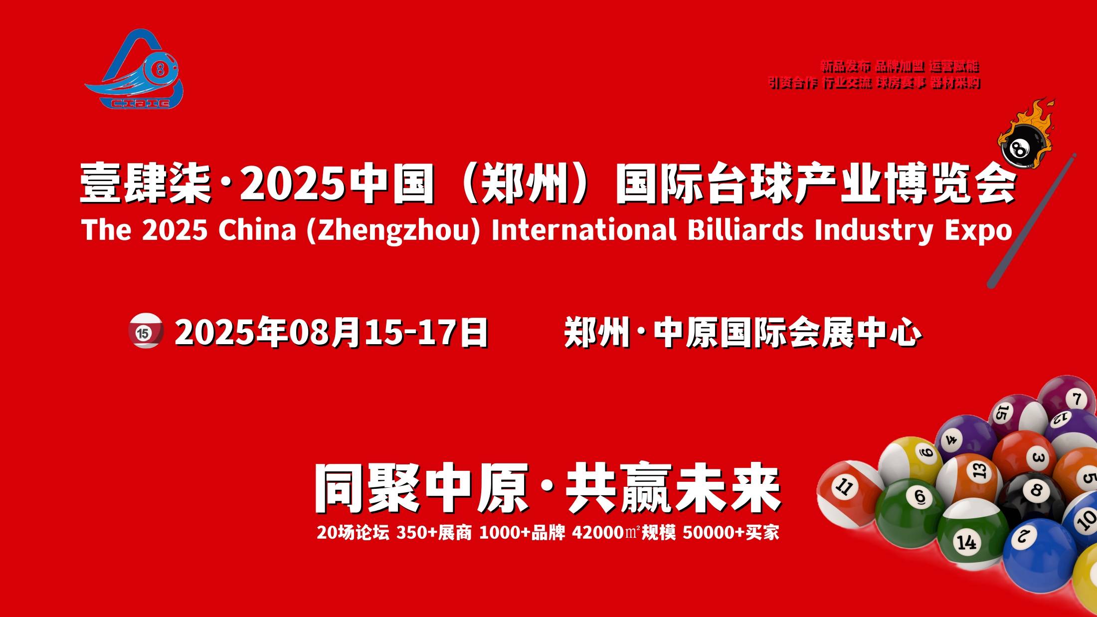 关于国际合作：全球台球联盟协力推动运动发展的信息