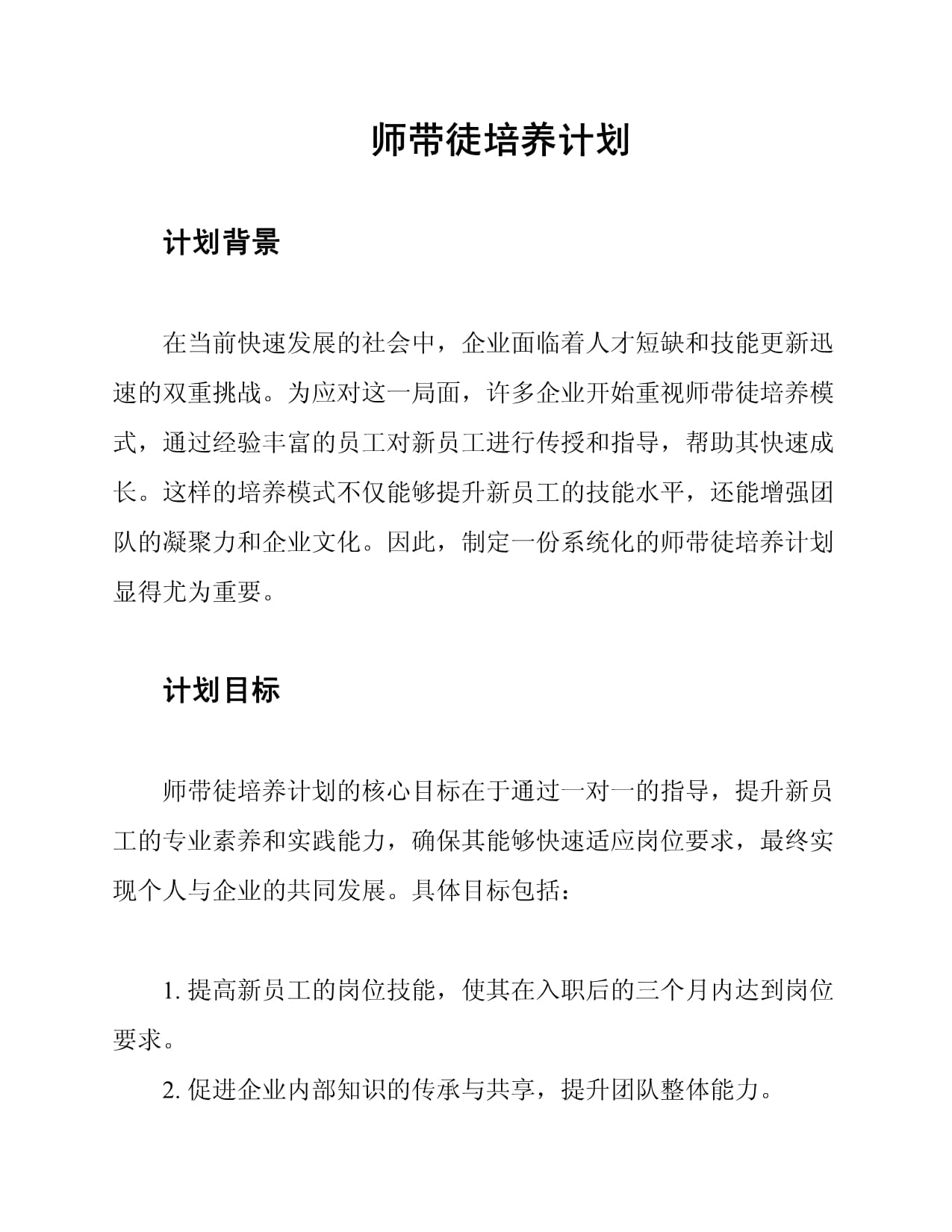 包含高水平青训教练员培养计划稳步推进，行业整体水平提升的词条